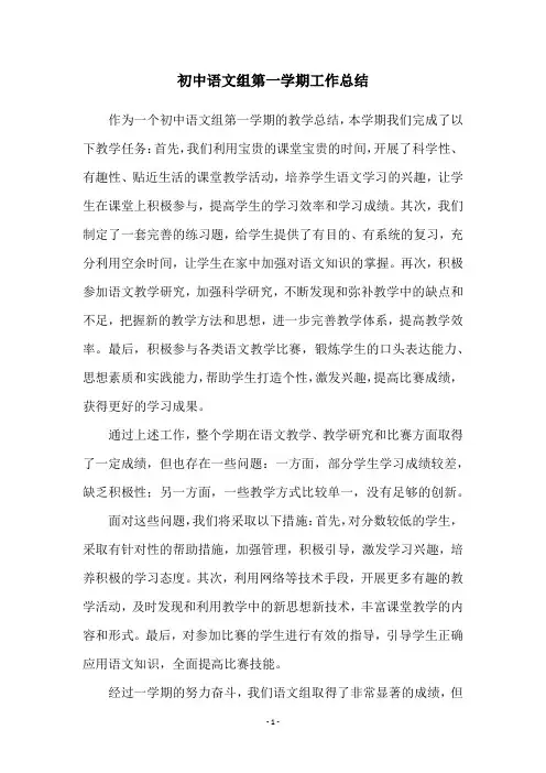 初中语文组第一学期工作总结