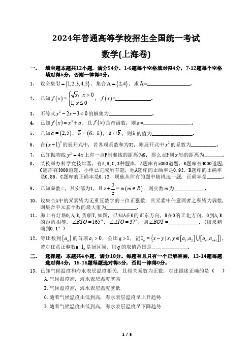 2024年高考数学上海卷 (含答案)