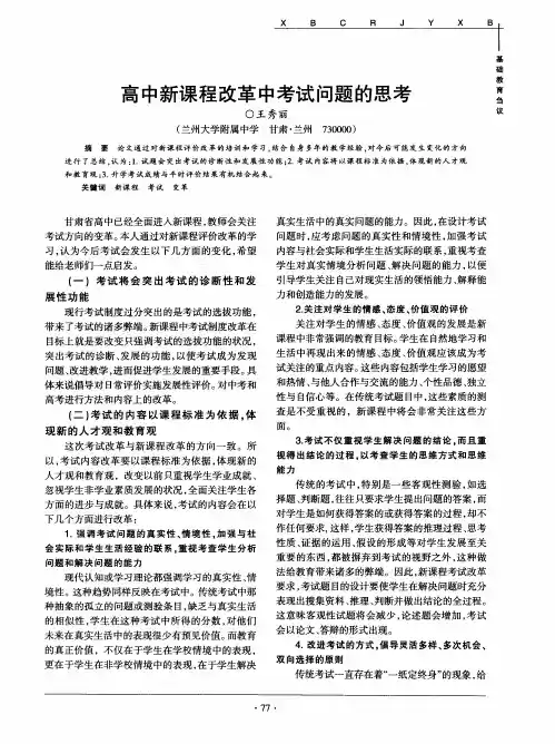高中新课程改革中考试问题的思考