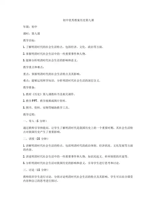 初中优秀教案历史第九课