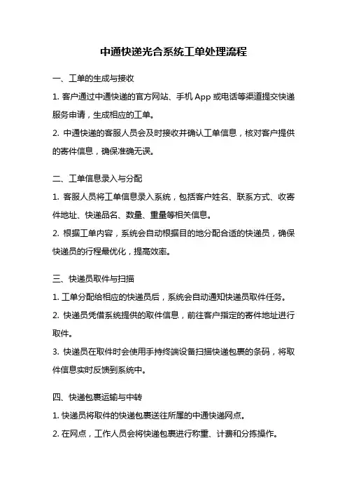 中通快递光合系统工单处理流程