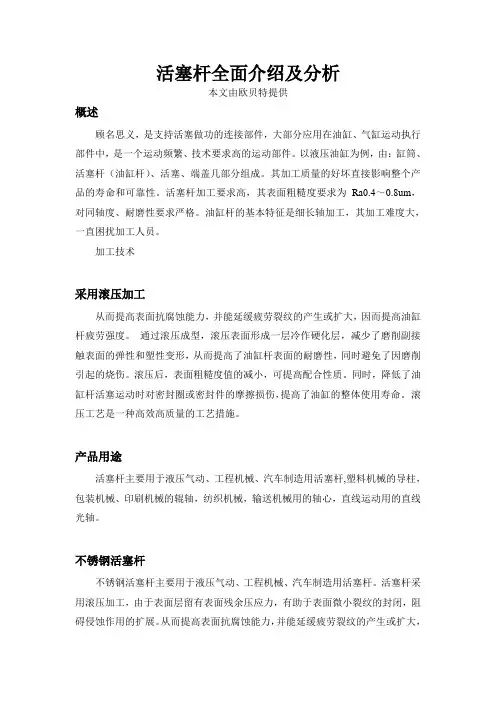 活塞杆全面介绍及分析