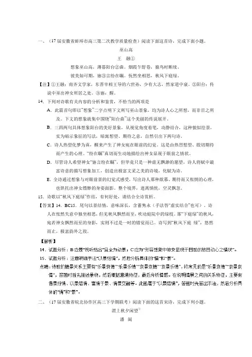高考之全国百强校高端精品解析语文专项汇编：专题07古典诗歌鉴赏(第01期)