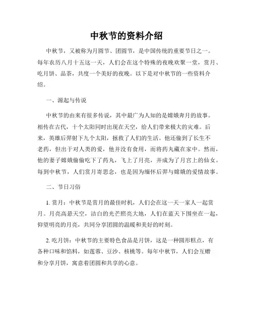 中秋节的资料介绍