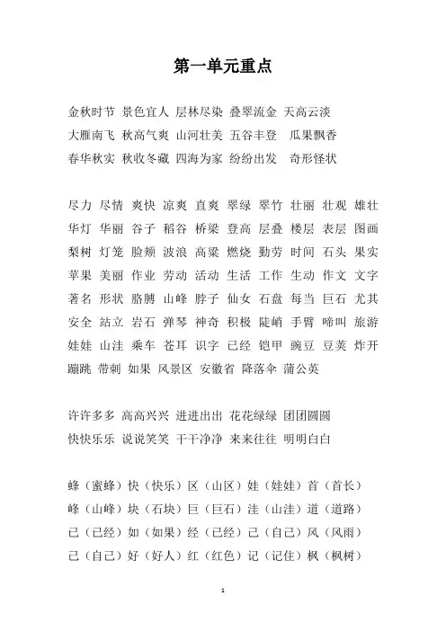 【部编版小学语文】人教版小学二年级语文上册重点词汇1-3单元