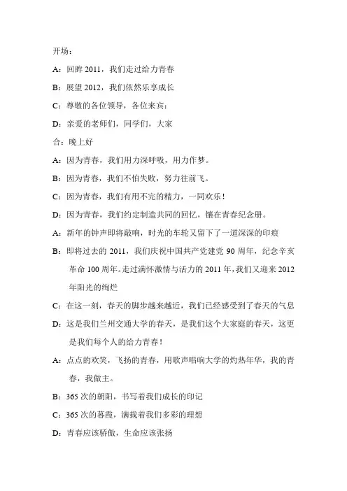 迎新年晚会主持词