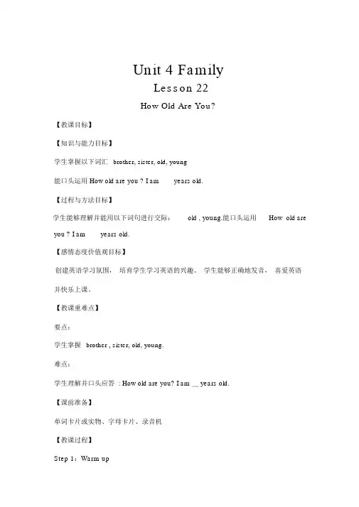 【冀教版三年级英语上册教案】Unit4Lesson22