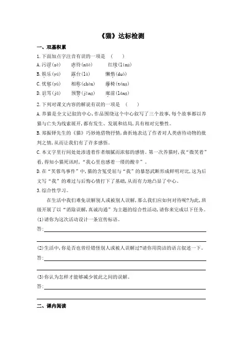 《猫》精练精析(含答案)(部编人教版七年级语文上册第16课)