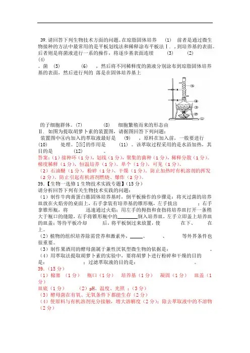 完整版生物选修1练习题