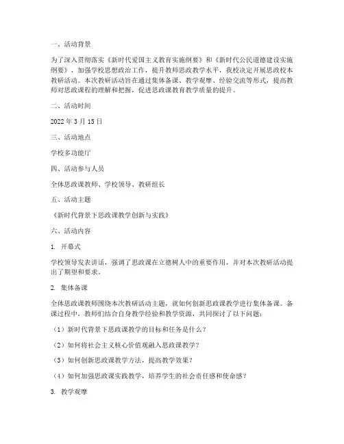 思政校本教研活动记录