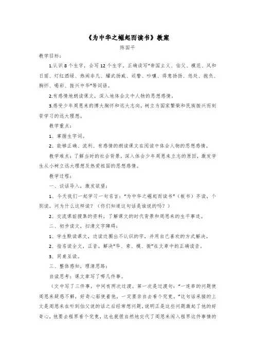《为中华之崛起而读书》教案 2
