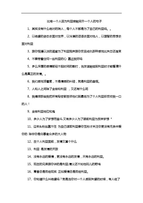 比喻一个人因为利益接触另外一个人的句子