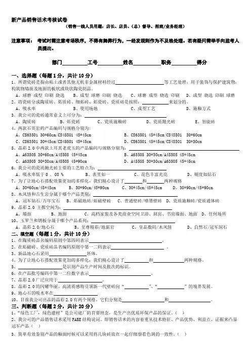 新品销售话术考核材料(销售一线人员) - 副本