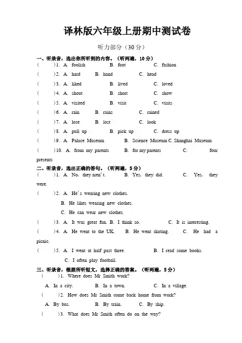 2022年译林版(三起)英语六年级上册期中测试卷(含答案)