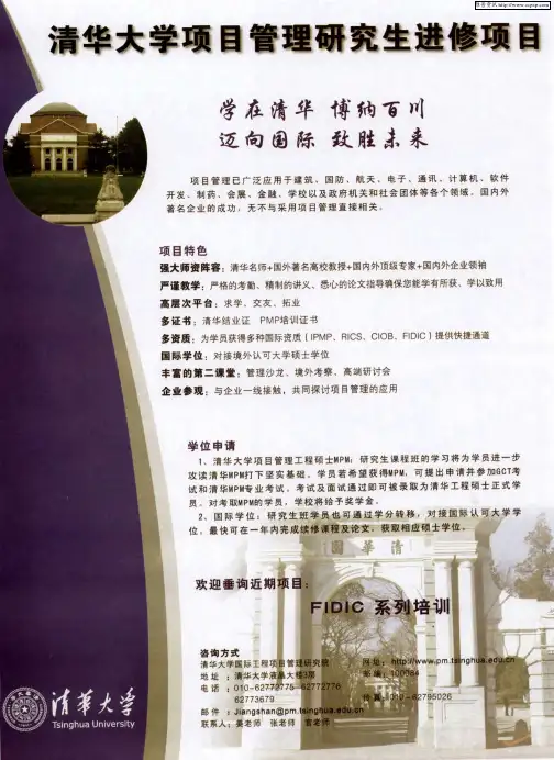 清华大学项目管理研究生进修项目