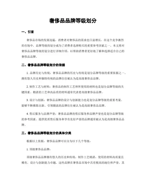 奢侈品品牌等级划分