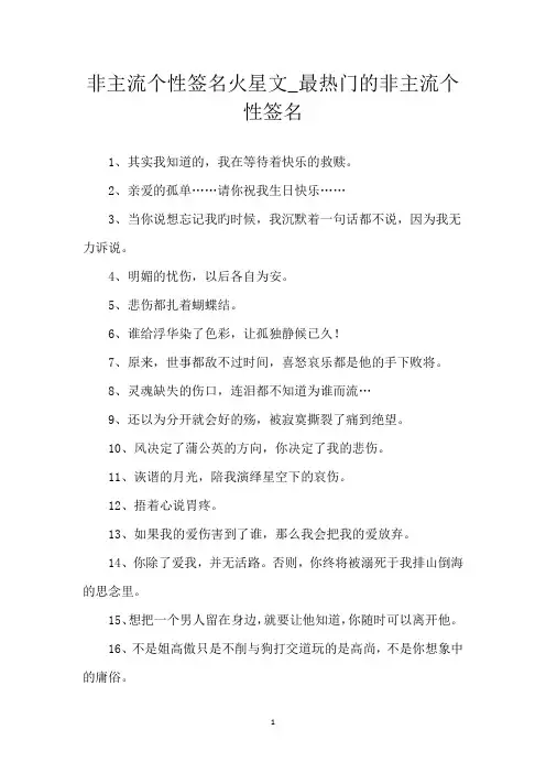 非主流个性签名火星文_最热门的非主流个性签名