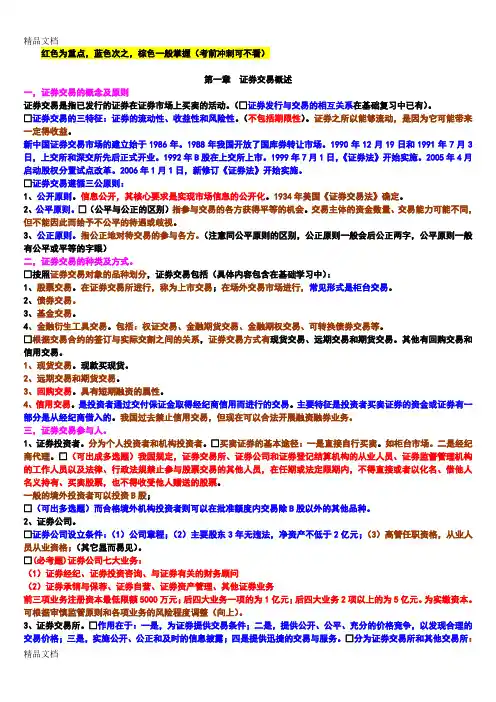 (整理)证券交易考试重点