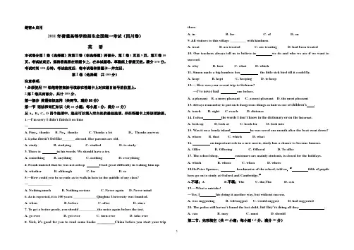 2011年高考英语四川卷word精校版+答应