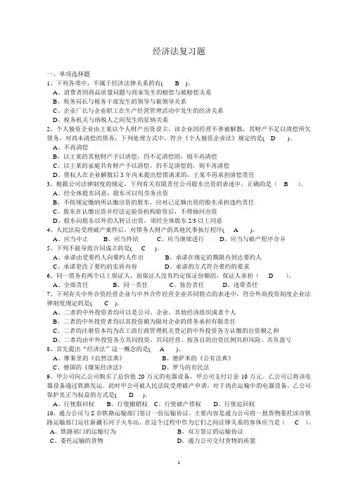 经济法复习题