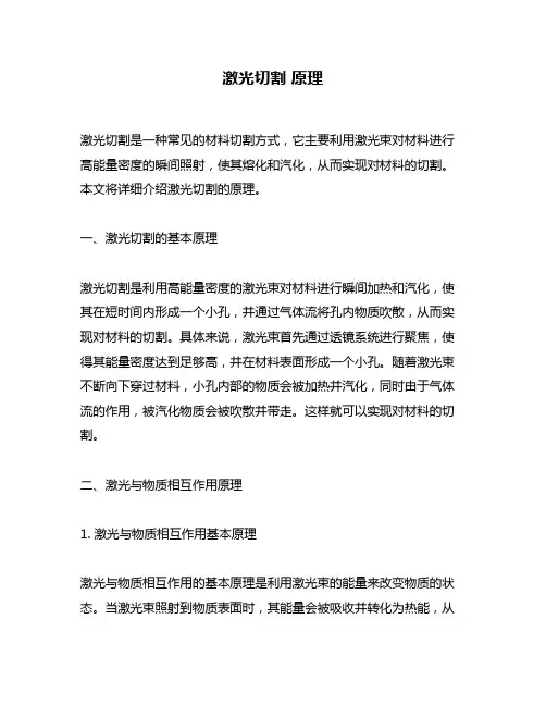 激光切割 原理