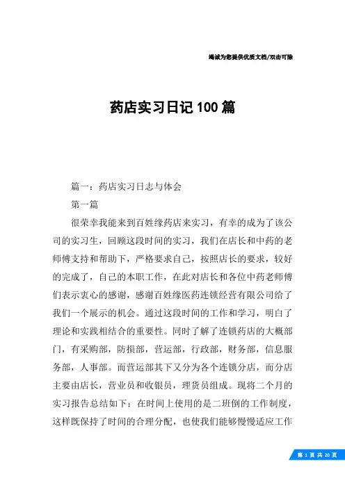 药店实习日记100篇