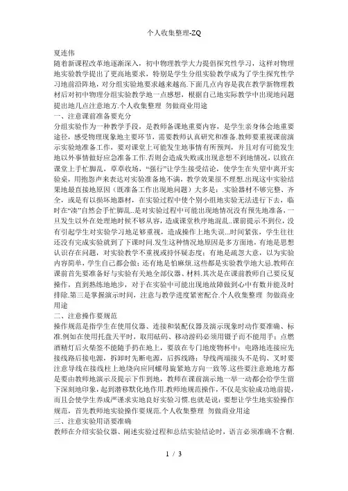 浅谈初中物理分组实验应注意的问题