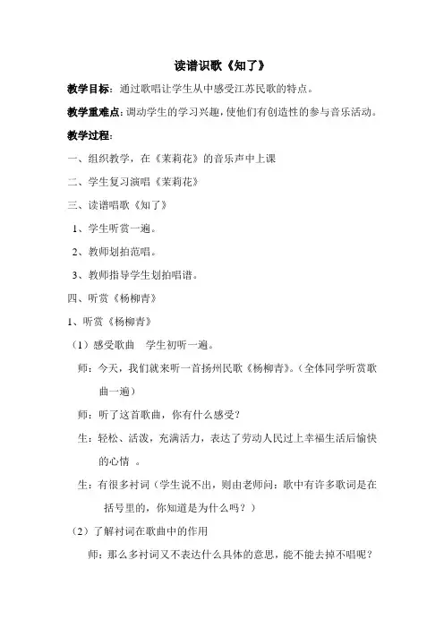 读谱识歌《知了》