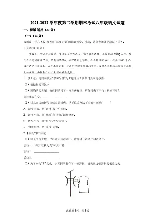 江苏省连云港市东海县2021-2022学年八年级下学期期末语文试题