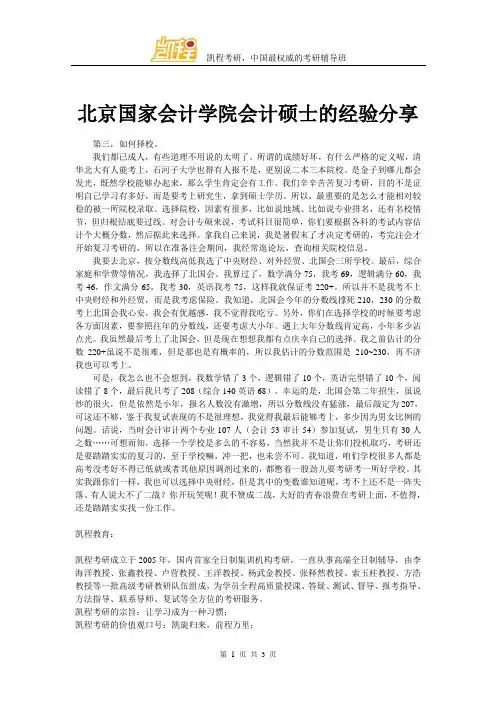 北京国家会计学院会计硕士的经验分享