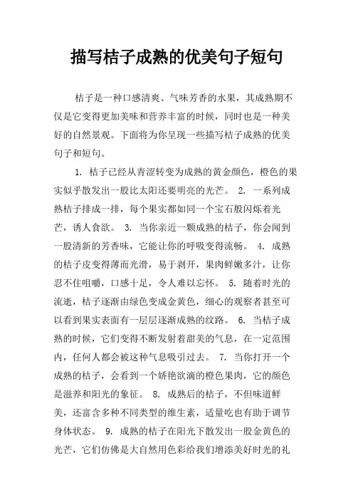 描写桔子成熟的优美句子短句