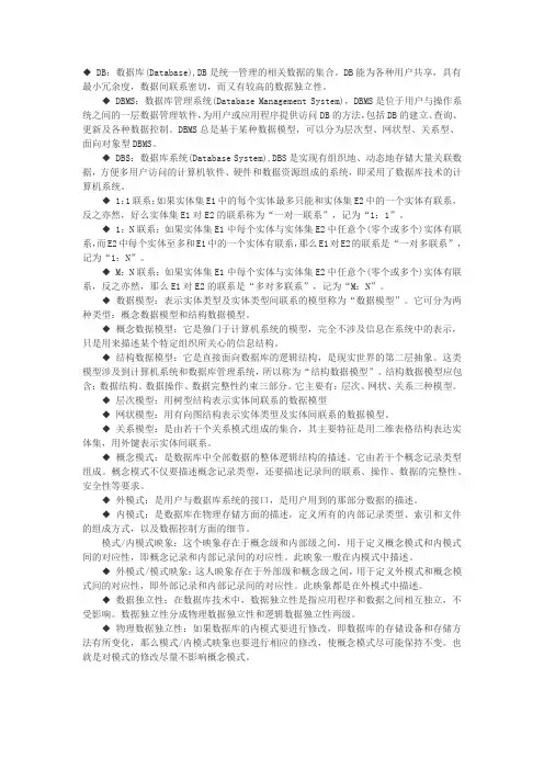三级数据库 名词解释