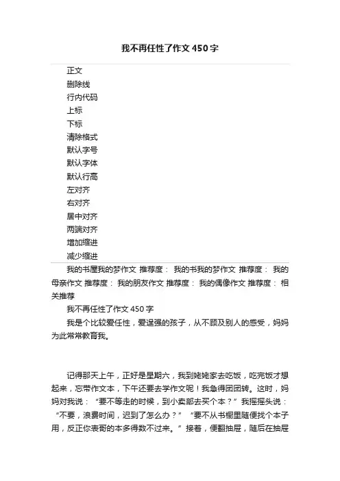 我不再任性了作文450字