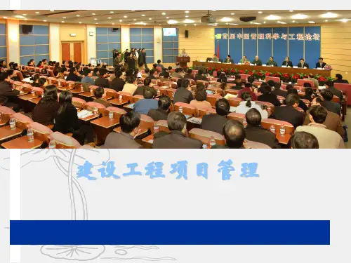 建设工程项目管理教材(PPT64页)