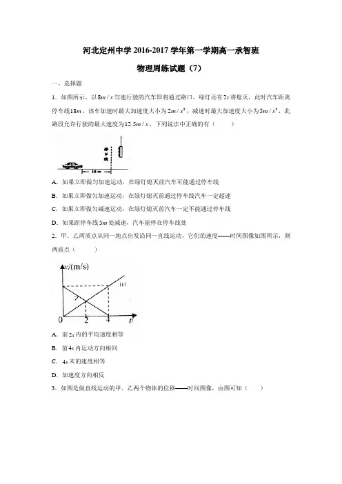 年高一(承智班)上学期周练(11.11)物理试题(附答案)
