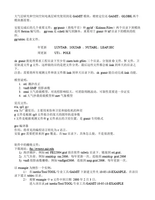 GAMIT使用笔记