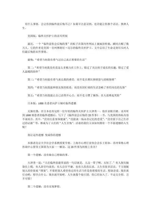 1000人的临终遗憾：最后悔25件事