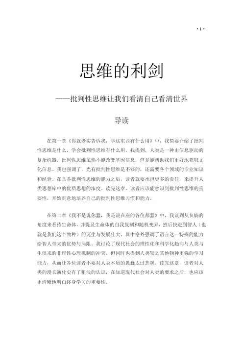 思维的利剑-批判性思维
