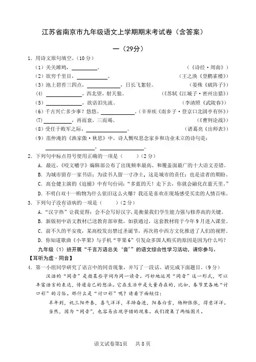 江苏省南京市九年级语文上学期期末考试卷(含答案)