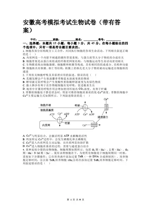 广西高考模拟考试生物试卷(带有答案)