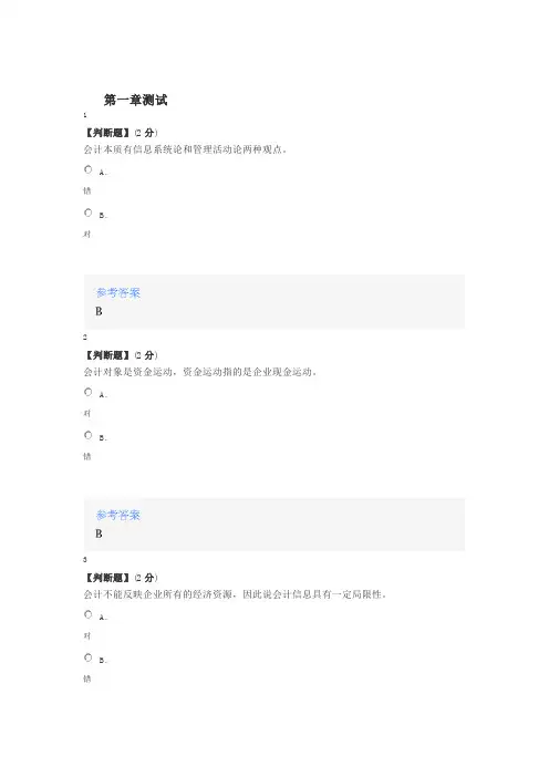 2020年智慧树知道网课《初级会计学(2020)》课后章节测试满分答案