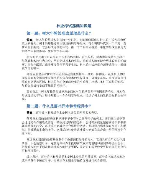 林业考试基础知识题