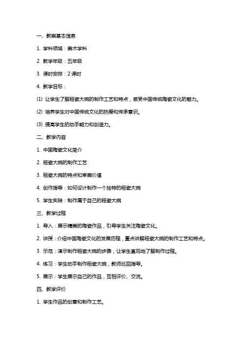 中国传统文化——粗瓷大碗教案含教学反思
