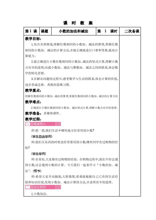 人教版四年级下册数学第六单元教案