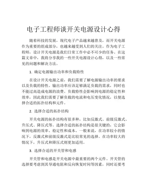 电子工程师谈开关电源设计心得