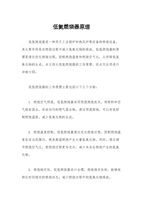 低氮燃烧器原理