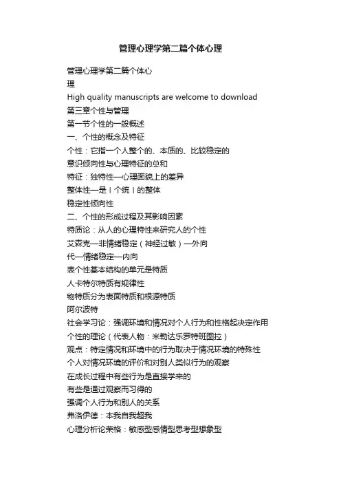 管理心理学第二篇个体心理