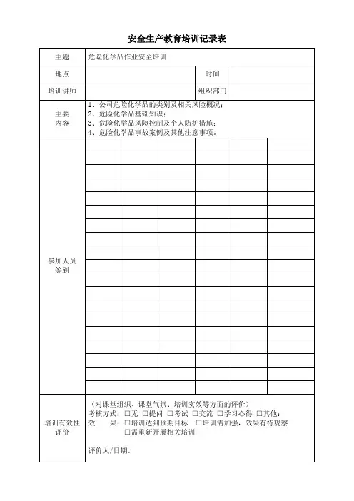 危险化学品培训记录表