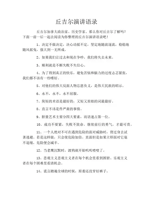 丘吉尔演讲语录