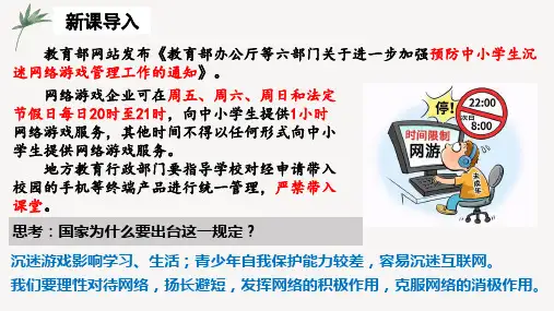 2.2合理利用网络课件(共24张PPT)-统编版道德与法治八年级上册